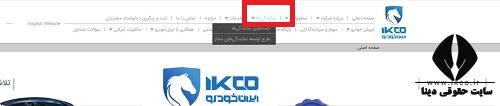 نمایندگی ایران خودرو 